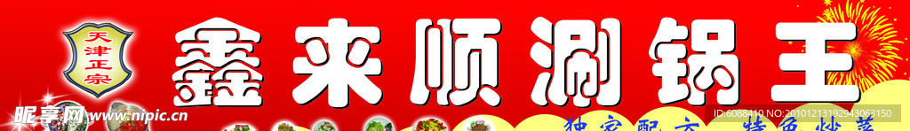 涮锅王