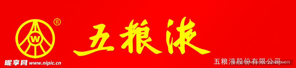 五粮液