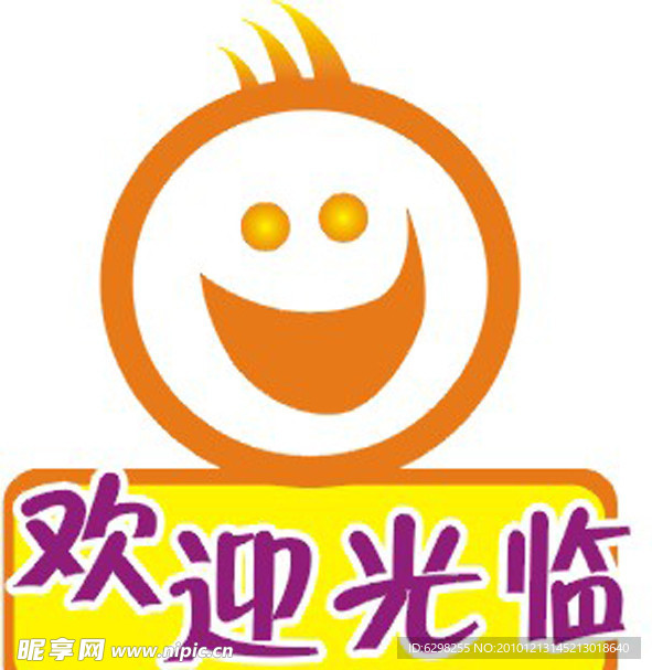 欢迎光临可爱表情