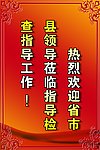 欢迎牌