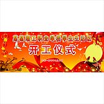 开工仪式背景