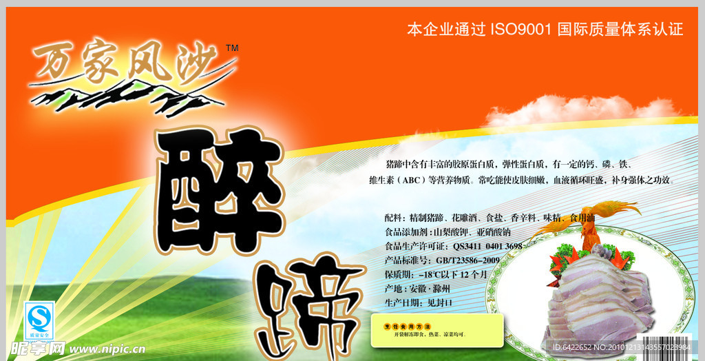 醉蹄包装