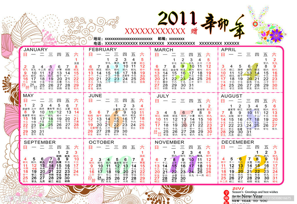 2011年年历