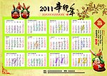 2011年年历