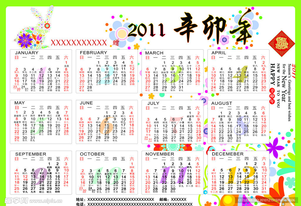 2011年年历