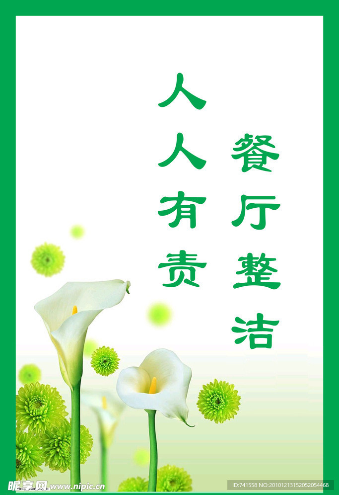 食堂卫生