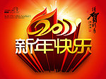 2011春节