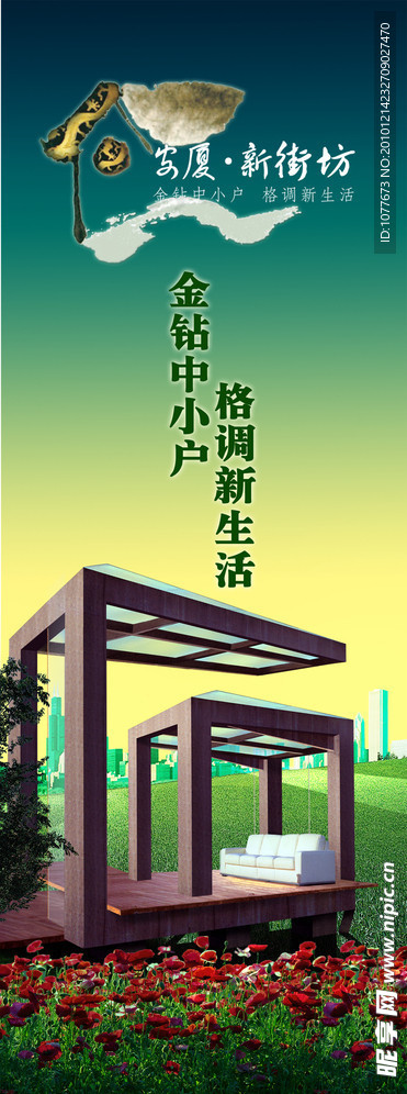 地产展板设计