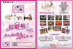婚礼策划宣传单