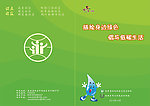 环保手册封面封底设计