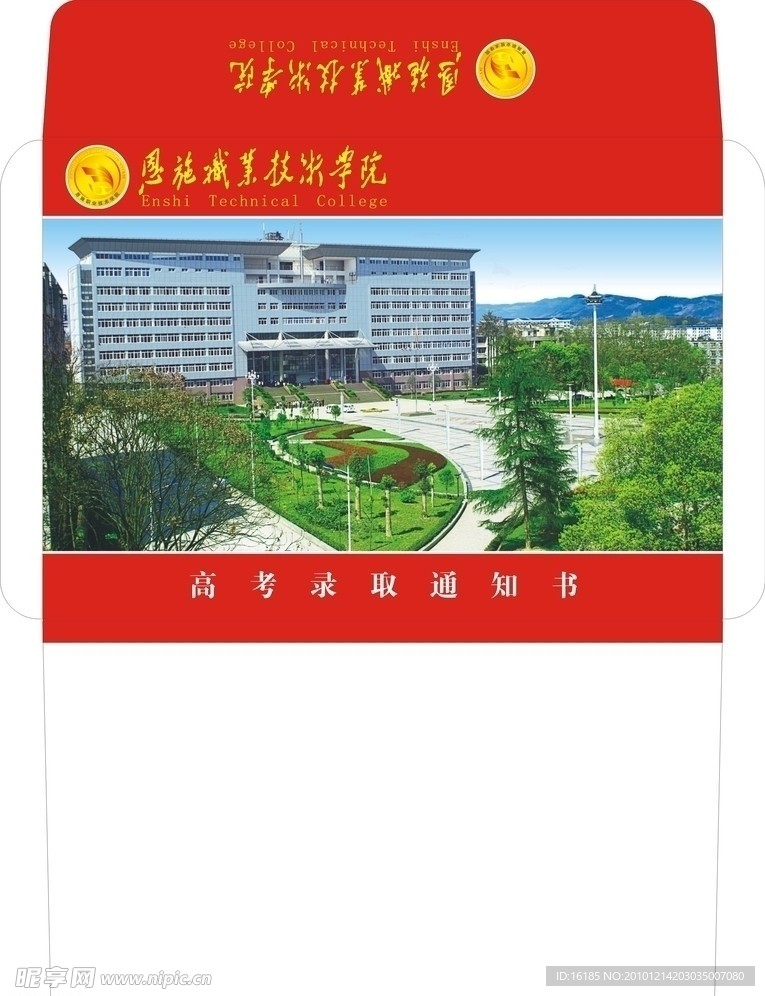 学校信封设计