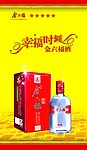 金六福酒