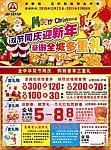 圣诞元旦 dm