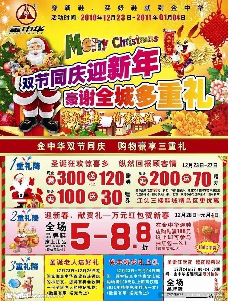 圣诞元旦 dm
