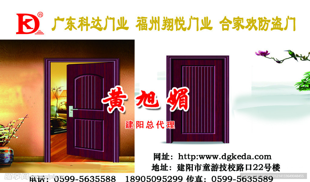 科达门业名片