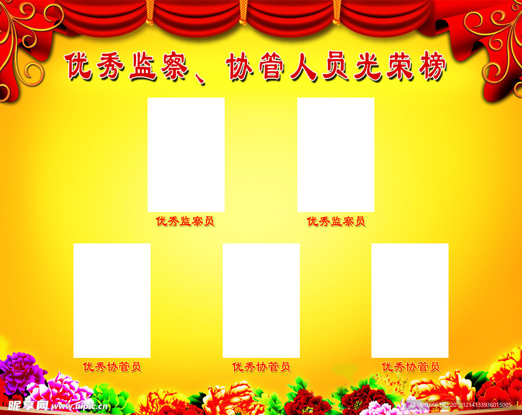 光荣榜