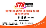 申通名片