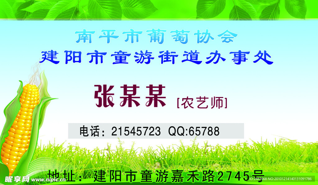 农化名片