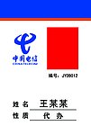 电信胸牌
