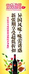 餐厅展架