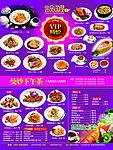 菜单 菜谱 西餐 VIP