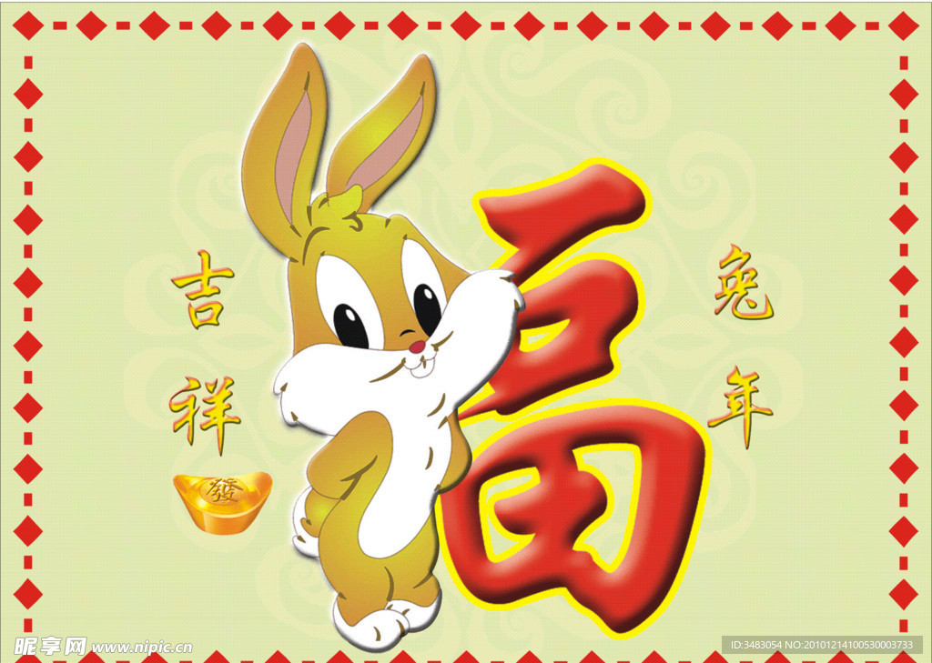 兔福