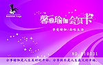 瑜伽 会员卡