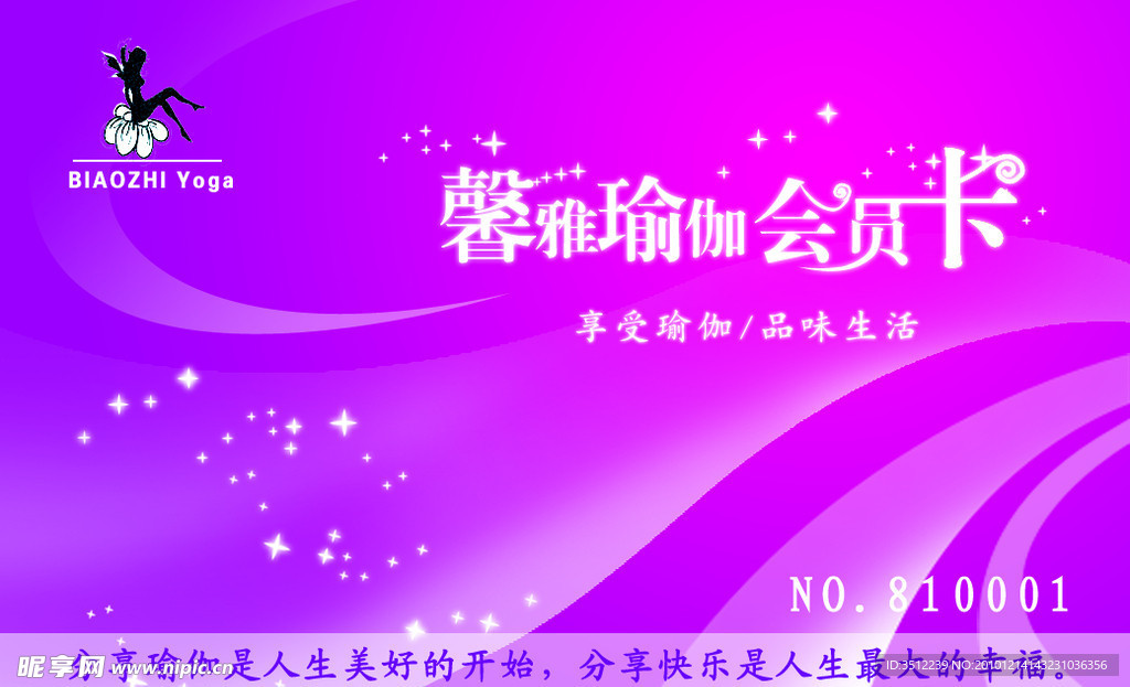 瑜伽 会员卡