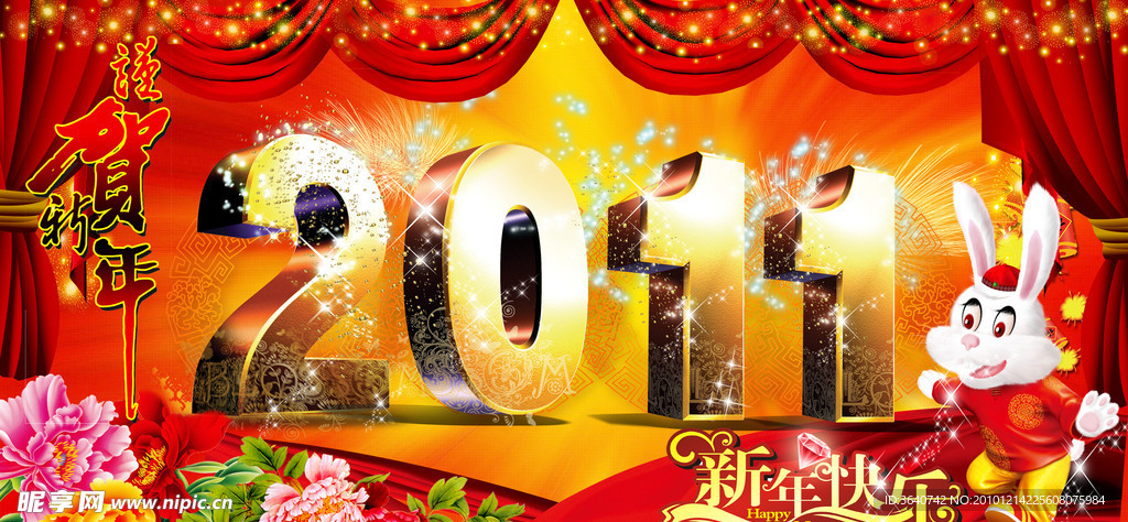 2011新年快乐