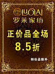 罗莱特价