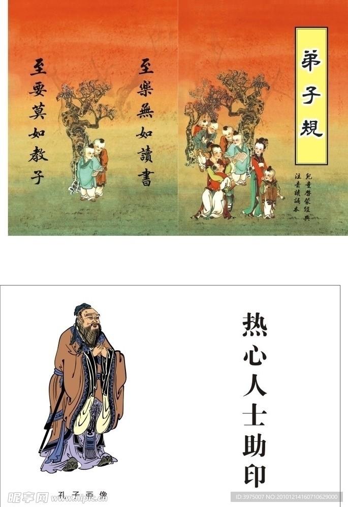 弟子规