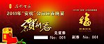 抽奖券