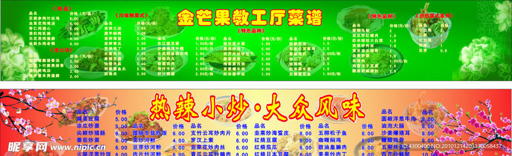 菜谱