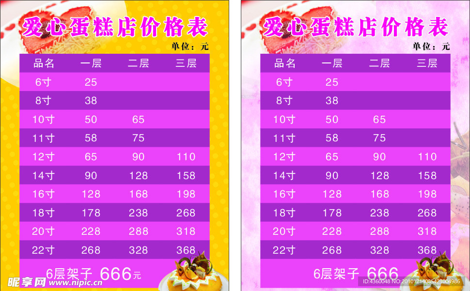 爱心蛋糕店