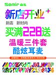 森马新店开业