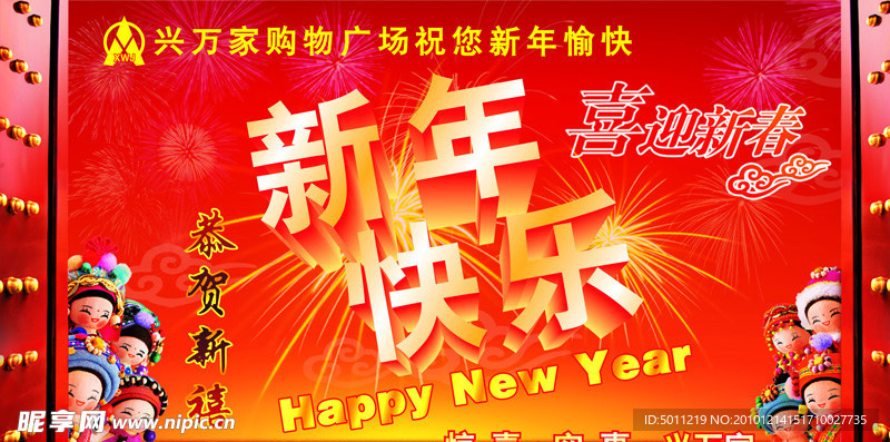 新年快乐