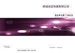企业封面样本设计