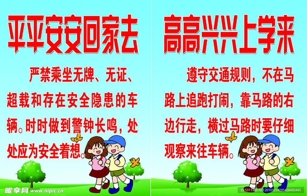 高高兴兴上学来