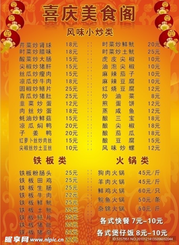 菜单 菜牌