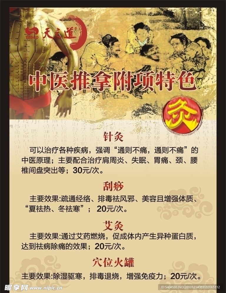 中医针灸