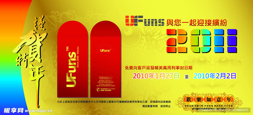 新年海报