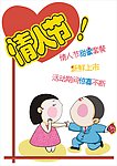 情人节POP广告