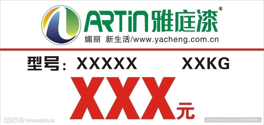 雅庭漆Logo