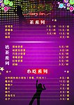 酒水单