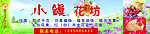 花行门头