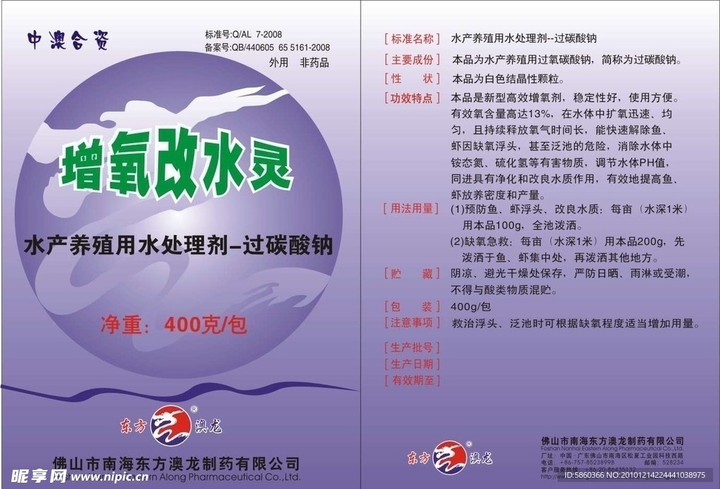 增氧改水灵 专用袋