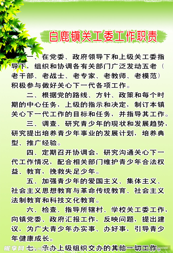 白鹿镇关工委工作职责