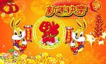 新年快乐