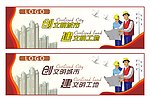 创建文明城市
