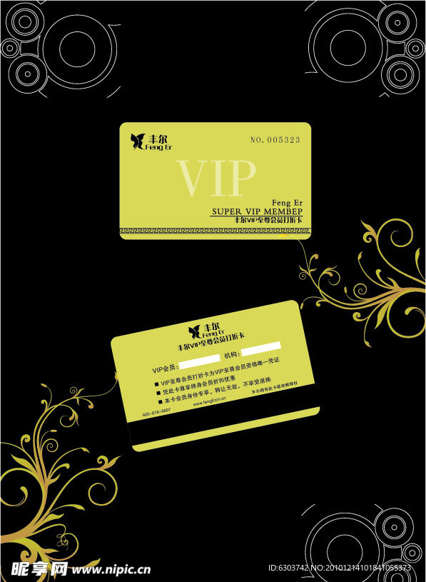 vip会员